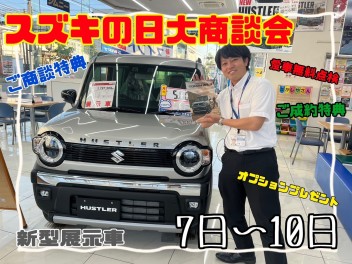 今週末はスズキの日！！ぜひご来店ください