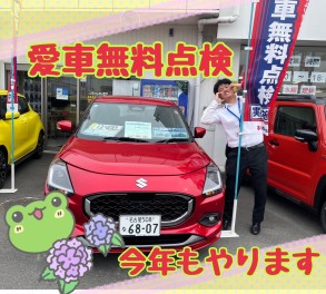 今年もやります！愛車無料点検！