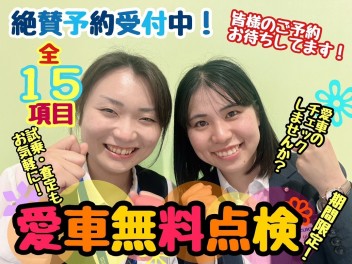 愛車無料点検＆スイフト大試乗会
