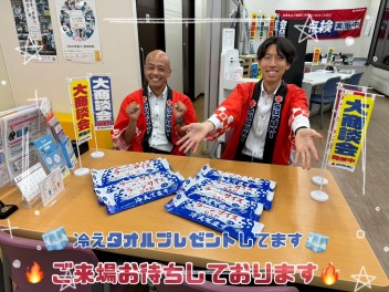 【来場特典あり】大商談会開始！