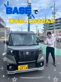 車中泊の季節だ！スペーシアベース！