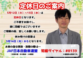 **定休日のご案内です**