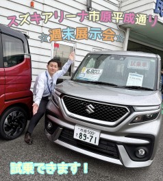☆★☆展示会開催！！今週末はスズキアリーナ市原平成通りへ！！！☆★☆