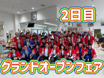 グランドオープンフェア２日目