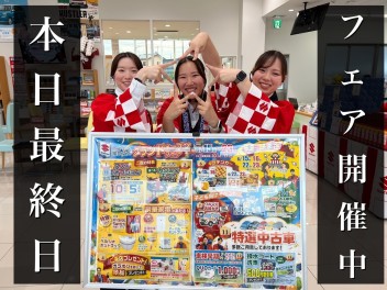 グランドオープンフェア最終日・・・②