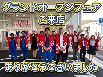 グランドオープンフェア・・・まとめ