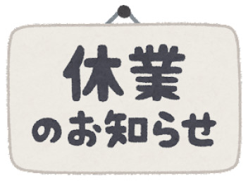 臨時休業日のご案内です<m(__)m>