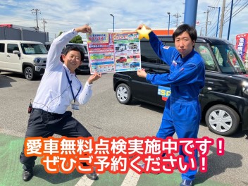 ☆★☆愛車無料点検まだまだ受付中！！☆★☆