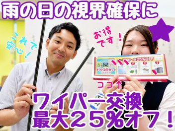 ★★★今ならお得！撥水ワイパー！！★★★