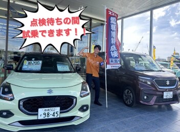 試乗してください！