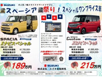 スズキスペーシア祭り開催します！！