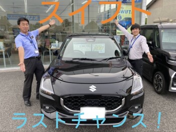 スイフトがお得に乗れるラストチャンスです