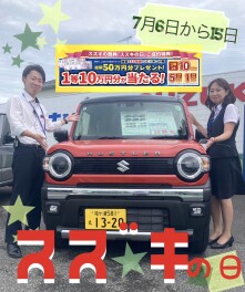 ス・ズ・キの日＋！スペーシアDAY！