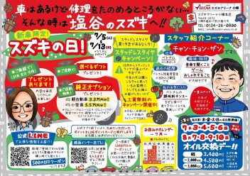 7月チラシ記載誤りについて