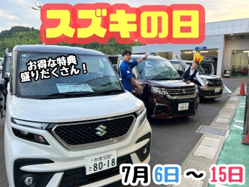 スズキの日！始まります！！！