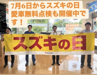 7月6日からスズキの日です！
