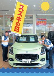 スズキの日＆愛車無料点検