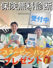 任意保険診断キャンペーン