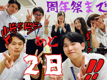 周年祭まであと２日
