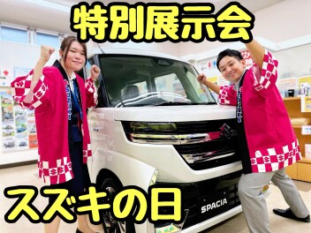 ★★★３連休は成東へ！スズキの日＋スペーシアDAY開催中！★★★