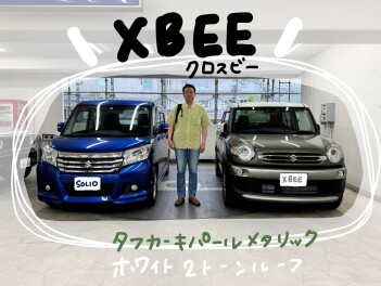 ソリオからクロスビーへ！