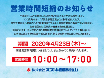 営業時間変更とゴールデンウィーク期間について