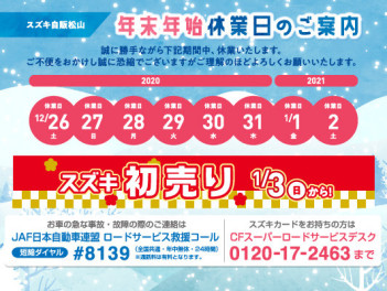 本年も残すところあと３日