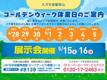 ゴールデンウィーク休業のご案内