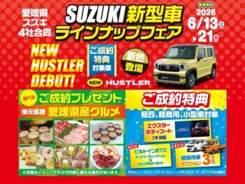 suzuki新型車ラインナップフェア