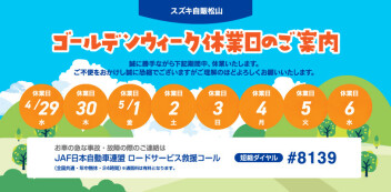 GW休業日のお知らせ