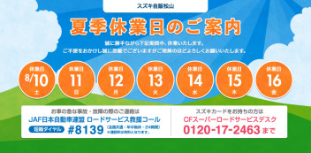 [お知らせ]８月１０～１６日はお盆休みをいただきます