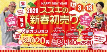 初売りも残すところあと３日間！３連休！