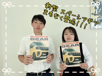 新しいギアがやってくる！