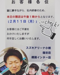 2/11(月)午後から営業です