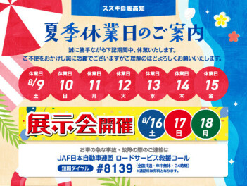 夏期休暇のお知らせ