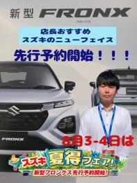 新型フロンクス☆先行予約解禁