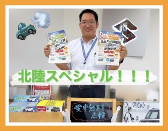 こんなのが欲しかった！！　北陸スペシャル！！