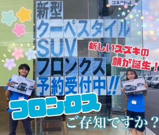 かっこよすぎる！新しいスズキの顔が登場！その名はフロンクス！