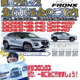 ！フロンクス先行予約受付中！