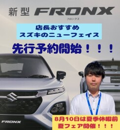 ☀館林松原店　夏フェア開催☀