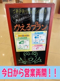 本日より営業再開！！