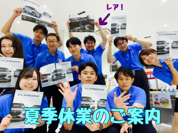 夏季休業のお知らせ