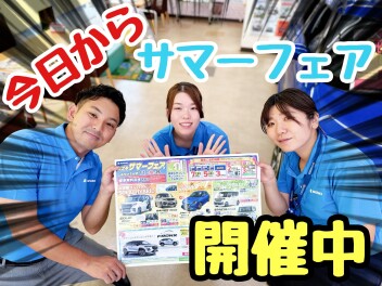 ★★★今日から夏期休業明け！そしてサマーフェア！！★★★