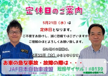 **定休日のご案内です**