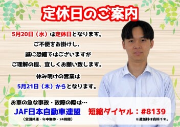 **定休日のご案内です**