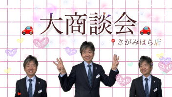 フライング告知！週末の土曜日と日曜日！