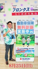 ８月２５日（日）は保険診断会！