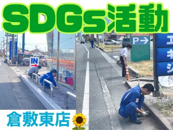 【SDGｓ】お店周辺の清掃を行いました！