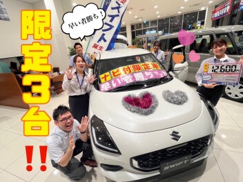 スイフト限定車入りました！！！