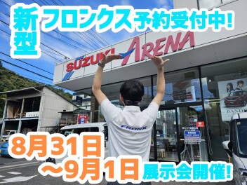 フロンクス先行商談会開催中！